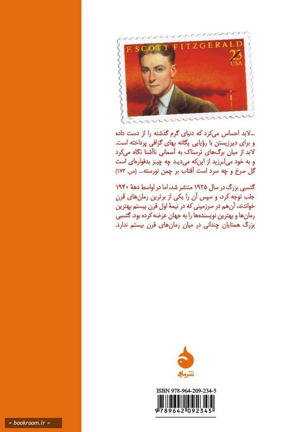 گتسبی بزرگ (ماهی)