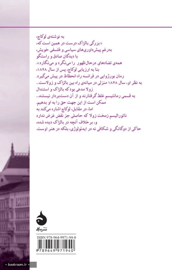 جامعه شناسی رمان