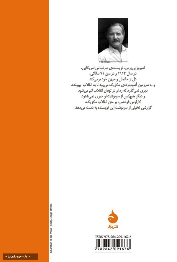 گرینگوی پیر