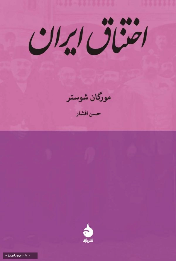 اختناق ایران