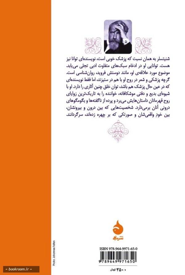 گریز به تاریکی و پنج داستان دیگر