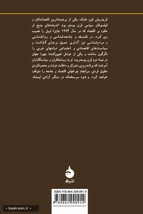 در سنگر آزادی