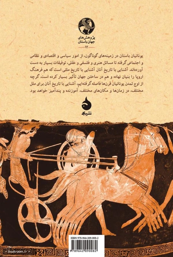 یونانیان