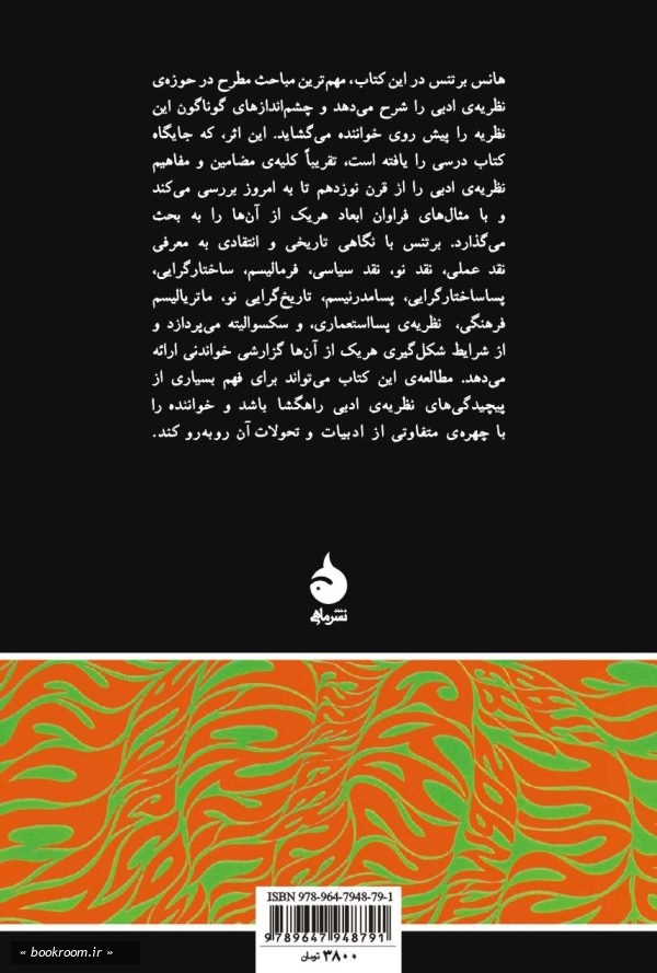 مبانی نظریه ادبی