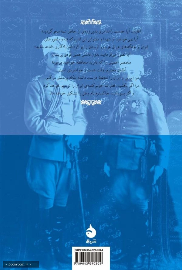 کلنل پسیان و ناسیونالیسم انقلابی در ایران