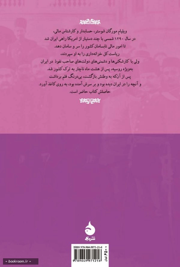 اختناق ایران
