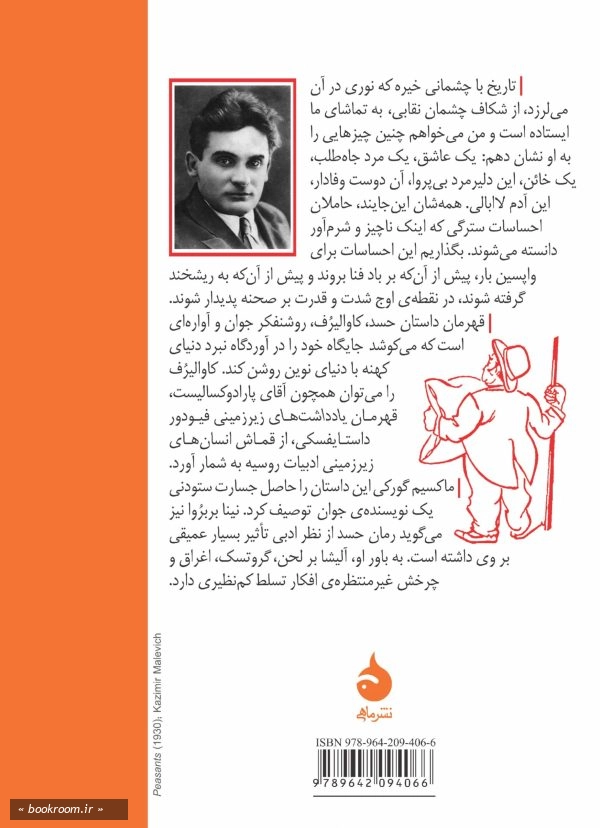 حسد