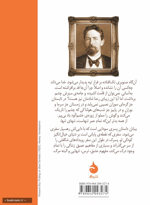 بیابان: داستان یک سفر