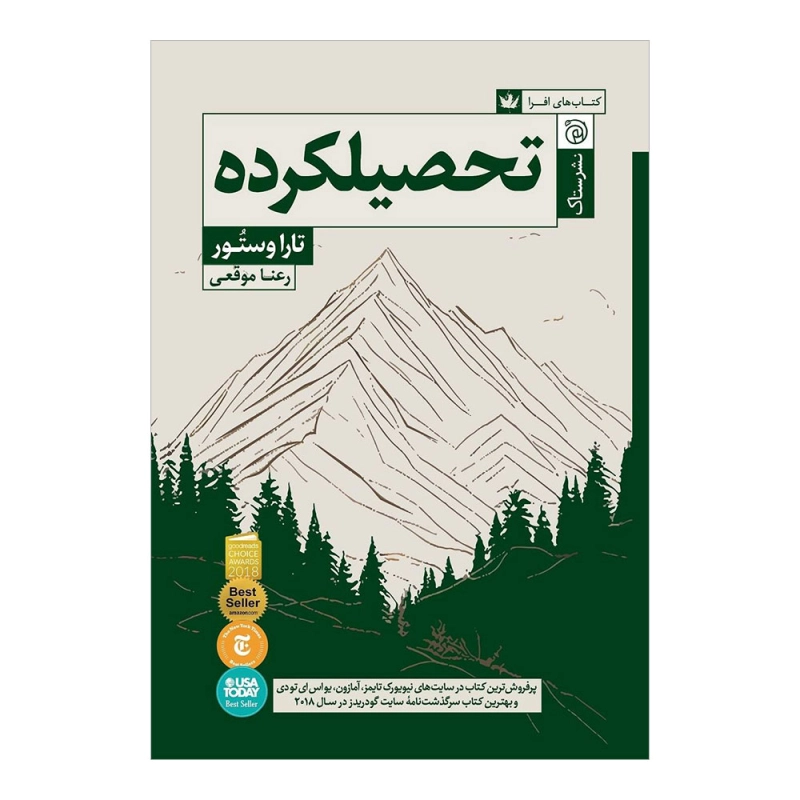 تحصیلکرده