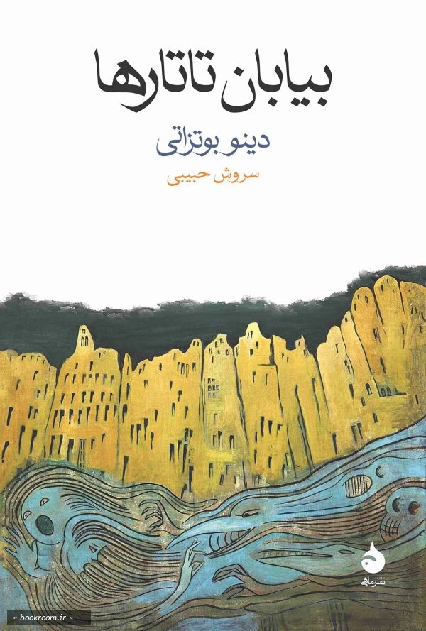 بیابان تاتارها