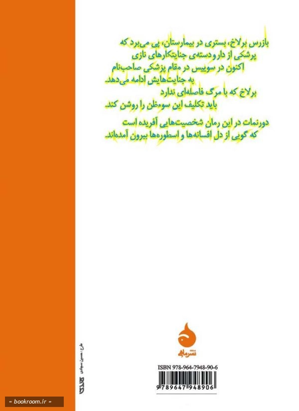 سوءظن