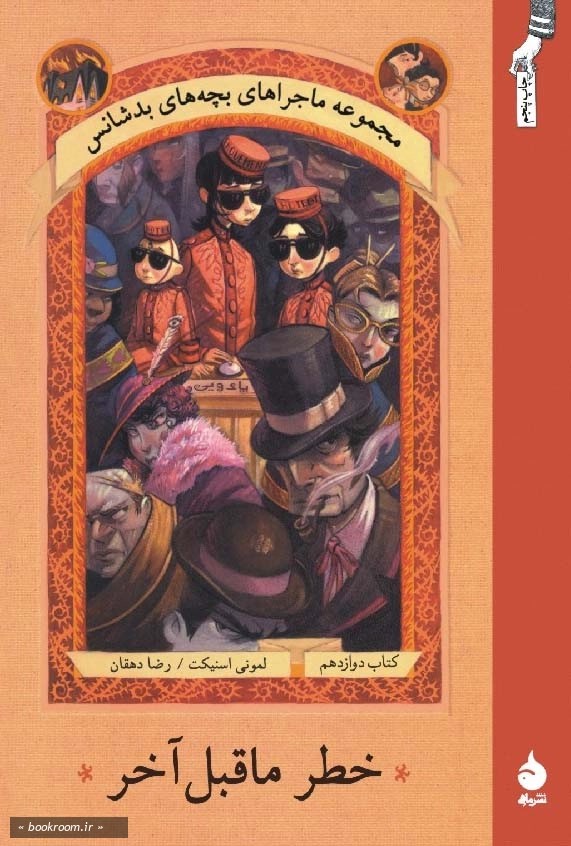 خطر ماقبل آخر