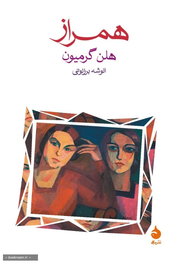 همراز