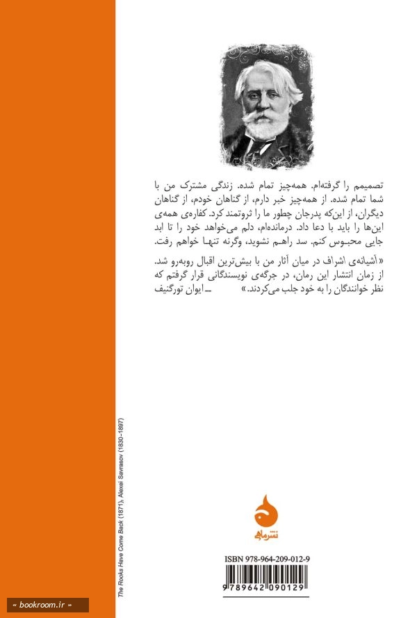 آشیانه اشراف