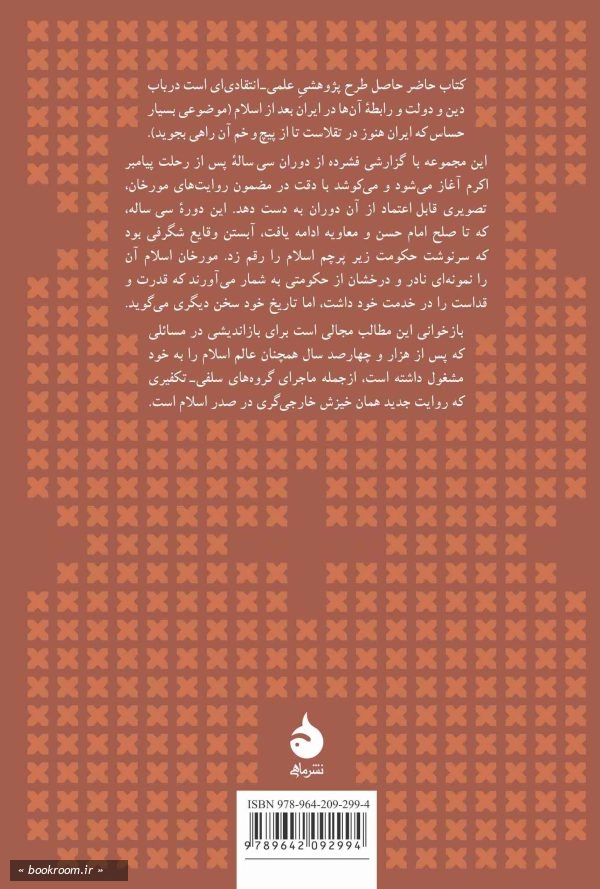 در کشاکش دین و دولت