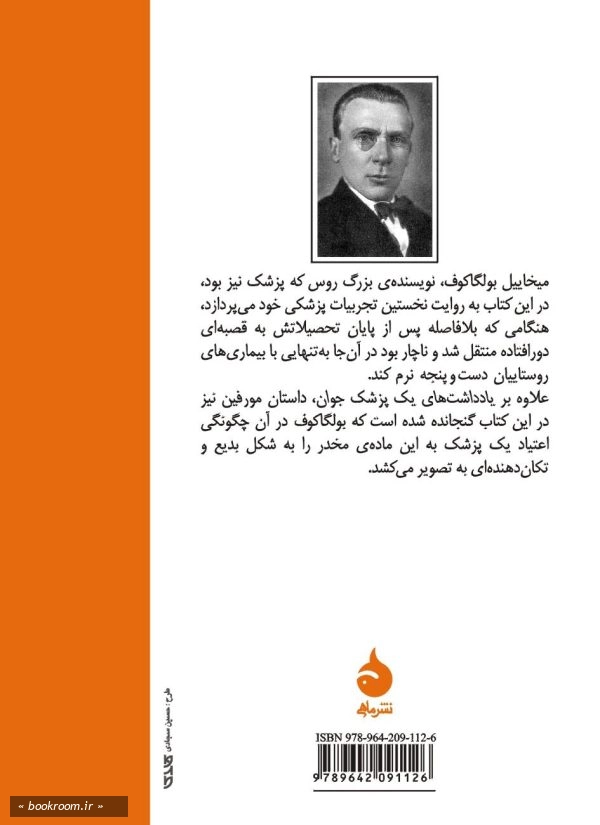 یادداشت های یک پزشک جوان