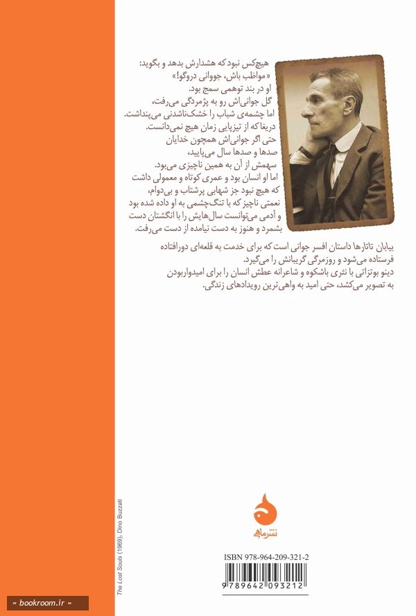 بیابان تاتارها