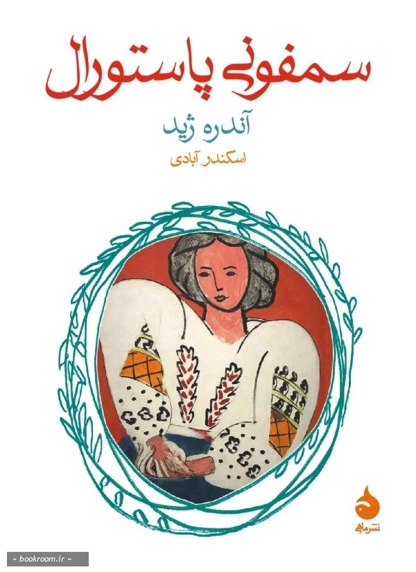 سمفونی پاستورال