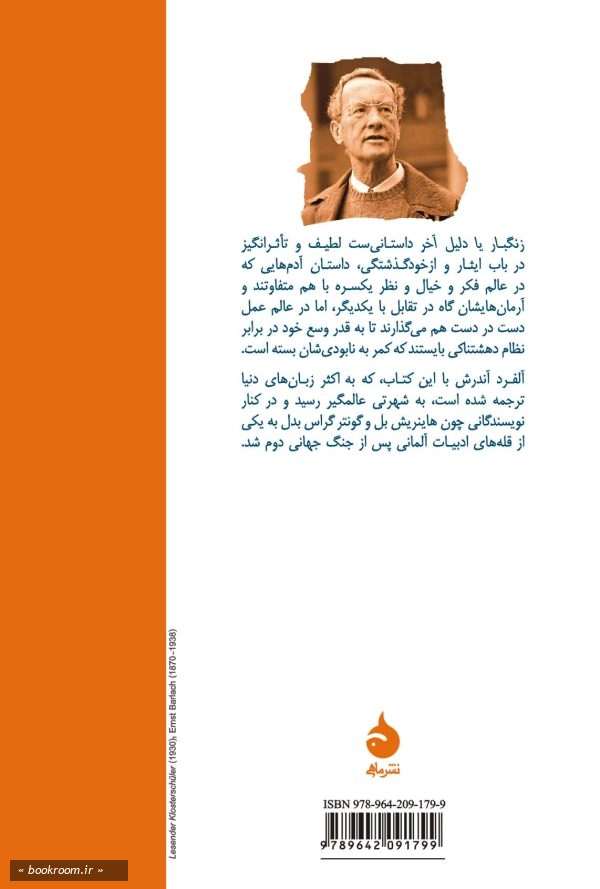 زنگبار یا دلیل آخر