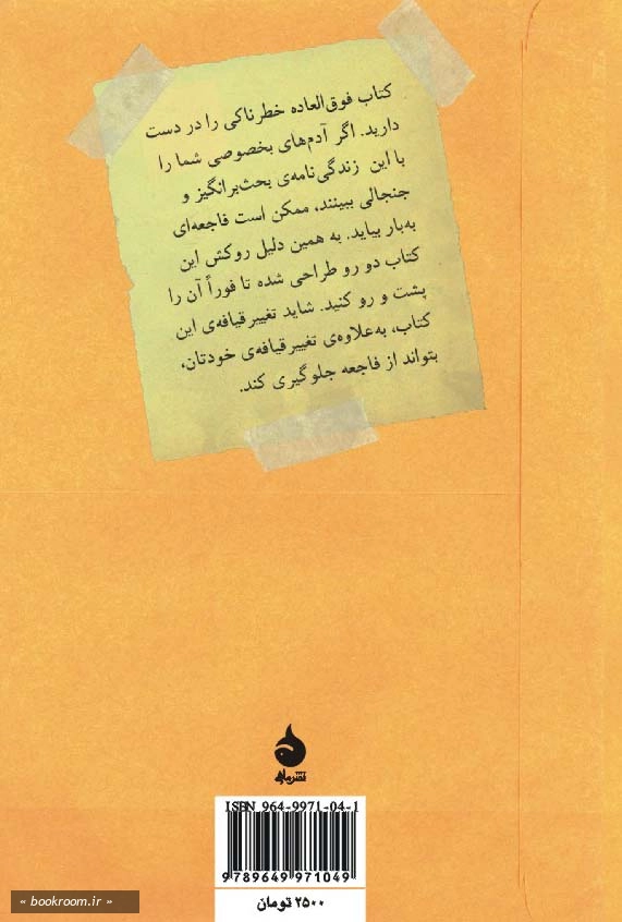 لمونی اسنیکت: زندگی نامه ی تایید نشده