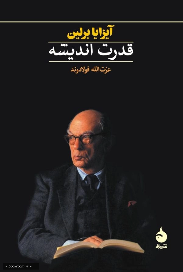 قدرت اندیشه