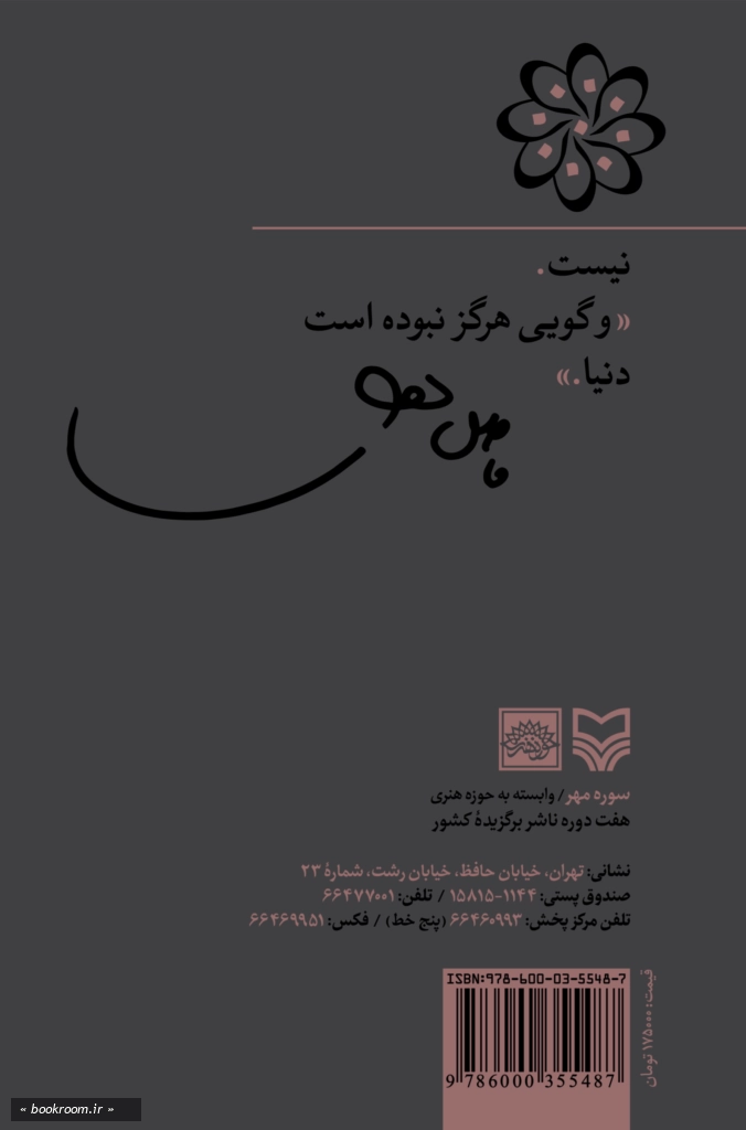 نیست (فاضل نظری)