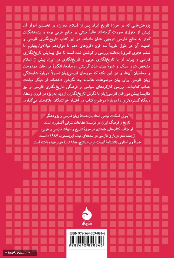 تاریخ نگاری فارسی (سامانیان، غزنویان، سلجوقیان)