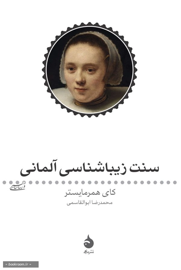 سنت زیباشناسی آلمانی