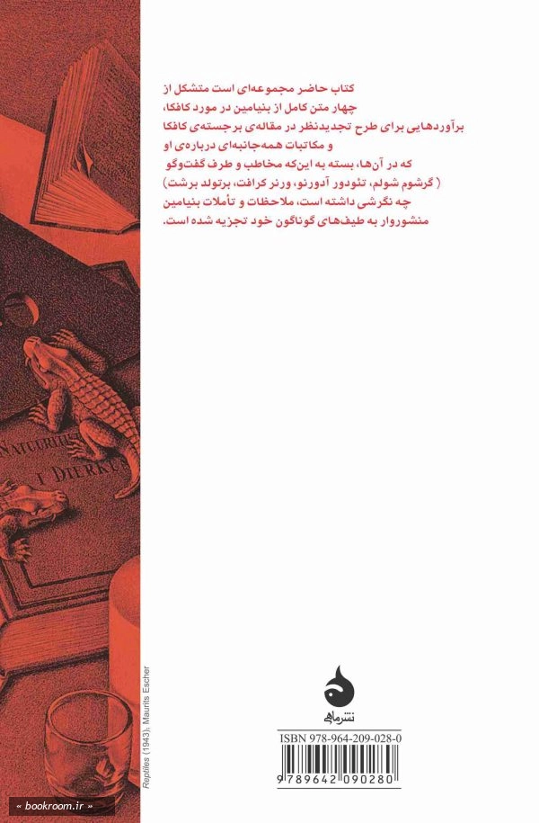 کافکا به روایت بنیامین