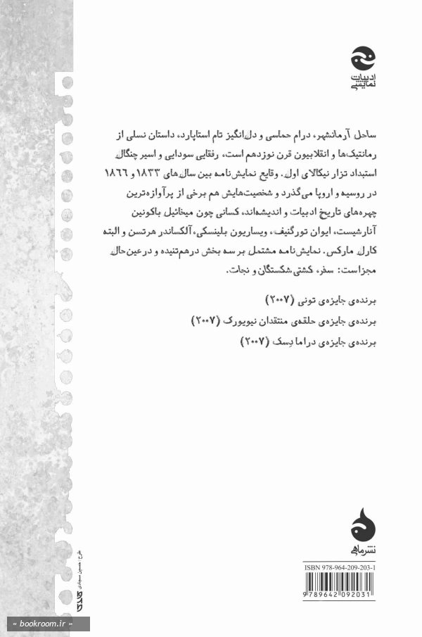 ساحل آرمانشهر 2: کشتی شکستگان