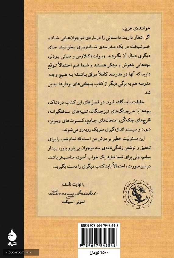 مدرسه سختگیر