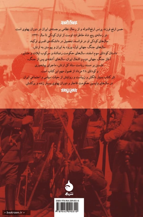 در زمانه پنج شاه