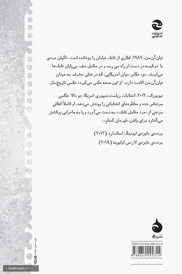 چیمریکا (نشر ماهی)
