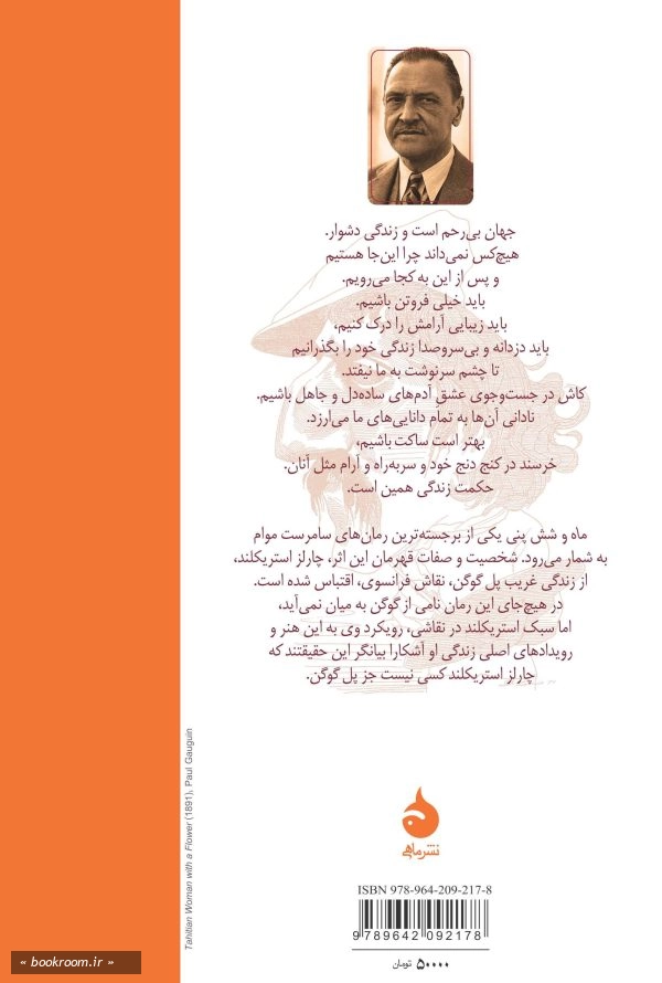 ماه و شش پنی