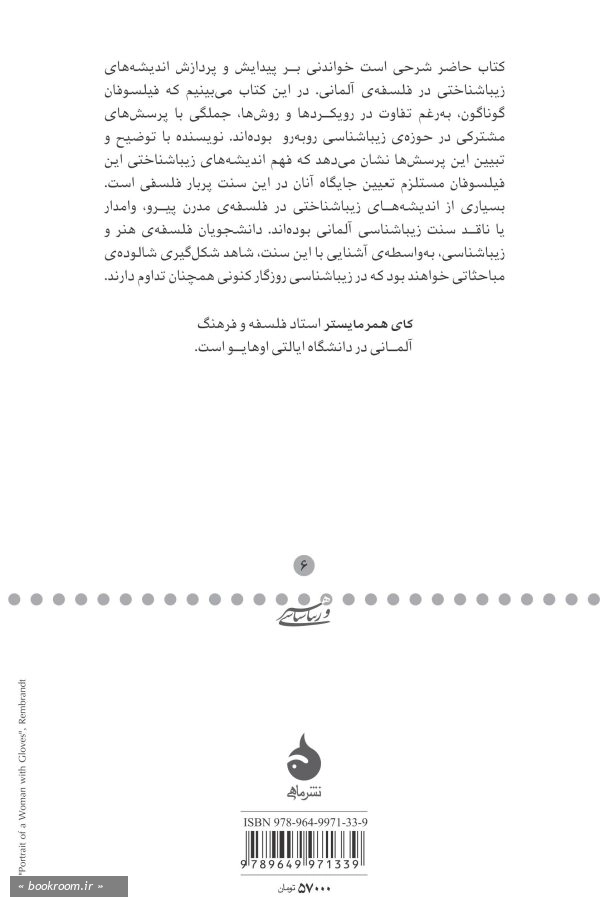 سنت زیباشناسی آلمانی