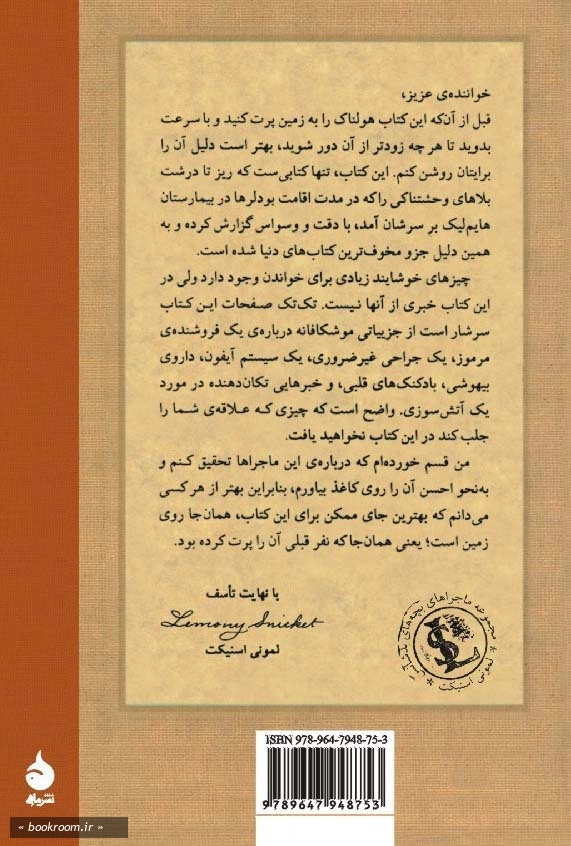 بیمارستان خطرناک