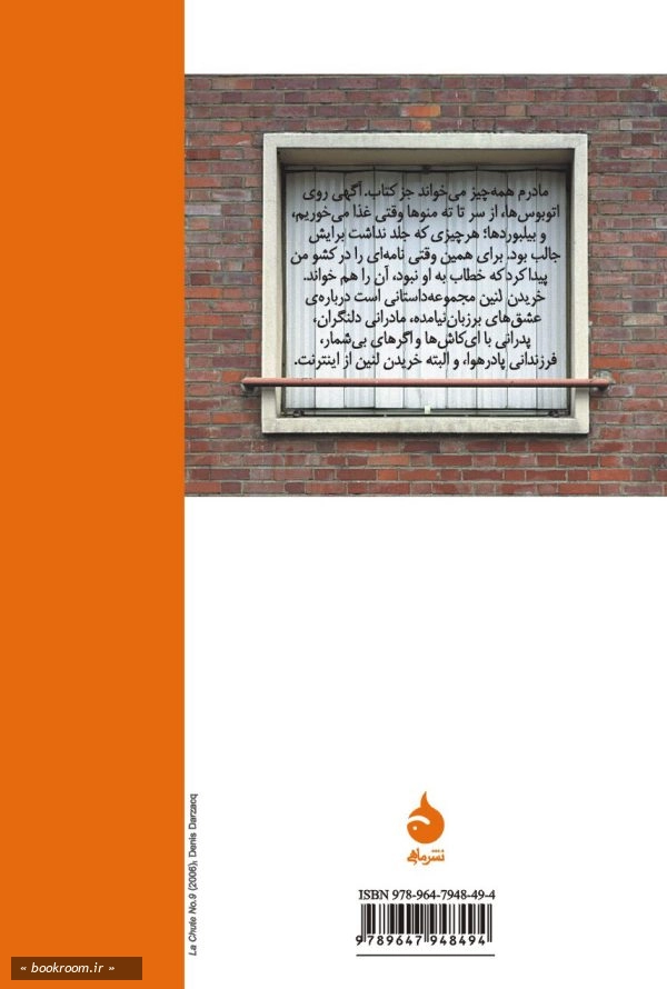 خریدن لنین (مجموعه داستان)