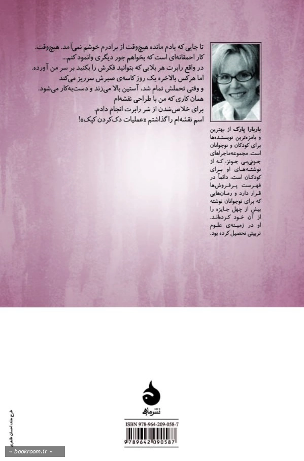 عملیات دک کردن کپک