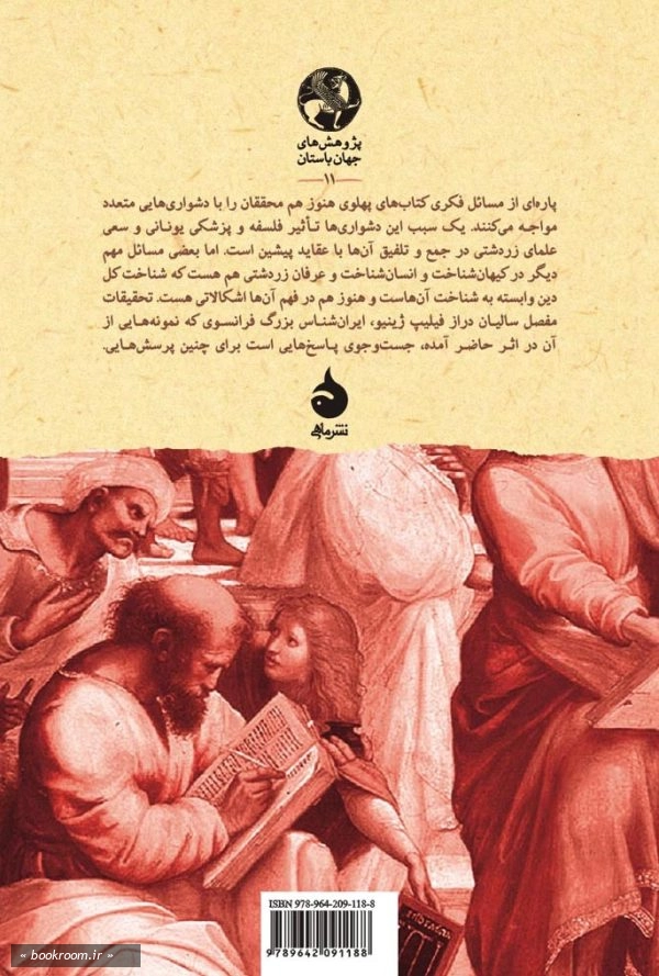 انسان و کیهان در ایران باستان