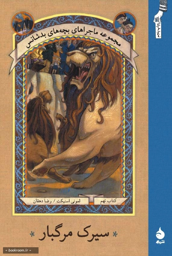 سیرک مرگبار