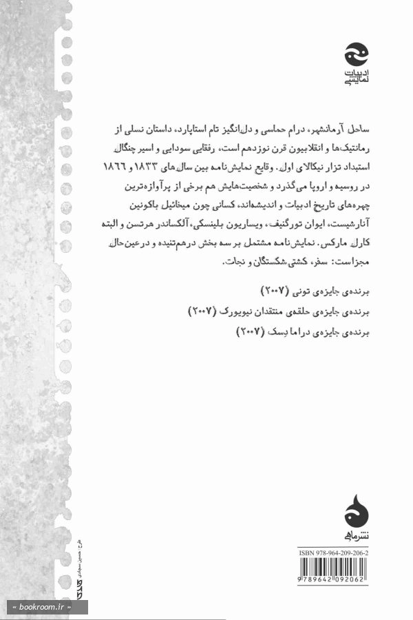 ساحل آرمانشهر3: نجات