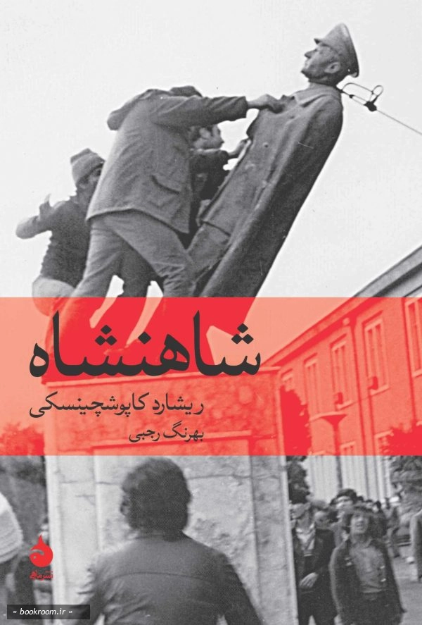 شاهنشاه