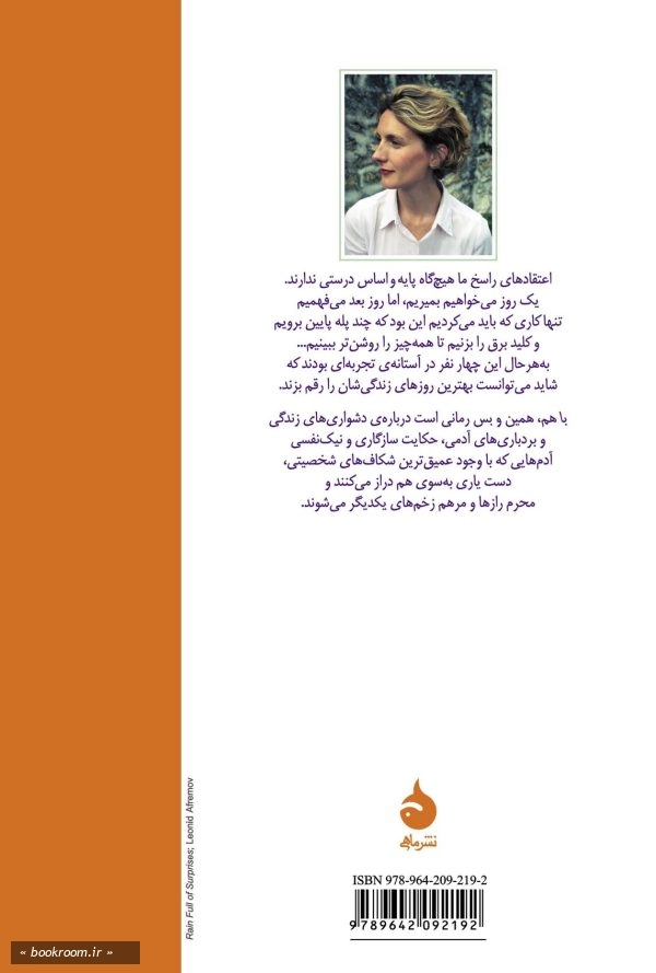 باهم، همین و بس