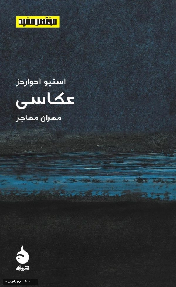 مختصر مفید 9: عکاسی