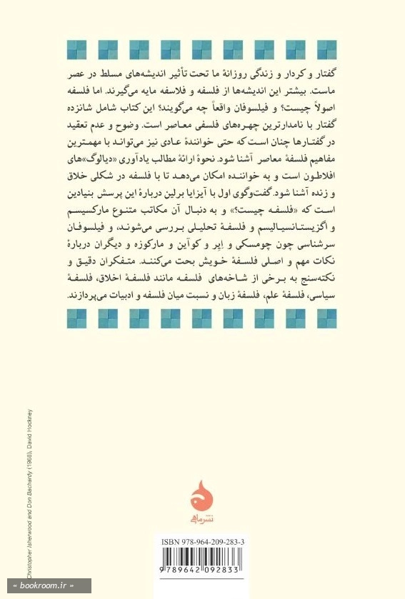 مردان اندیشه: پدیدآورندگان فلسفه معاصر