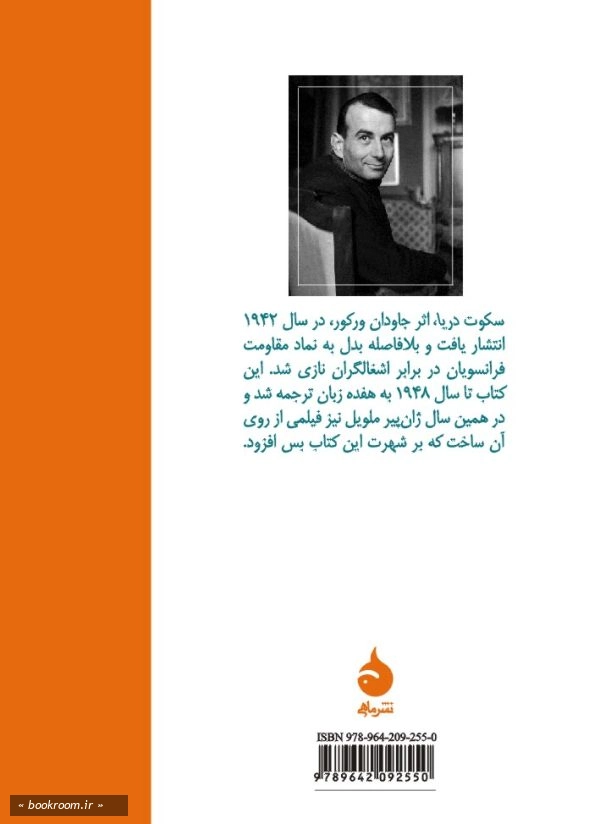 سکوت دریا