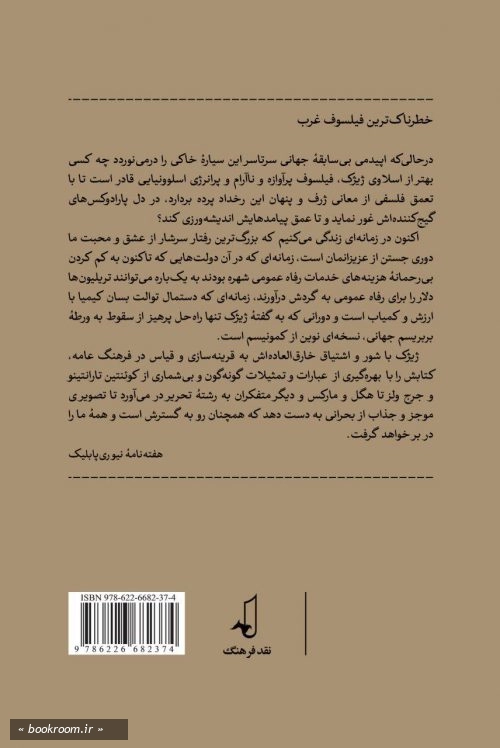 هراس جهانی: کووید - 19 جهان را می لرزاند (ظهور دوباره کمونیسم در جهان پساکرونایی)