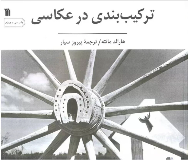 ترکیب بندی در عکاسی