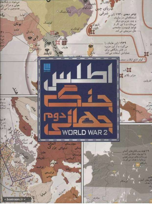 اطلس جنگ جهانی دوم