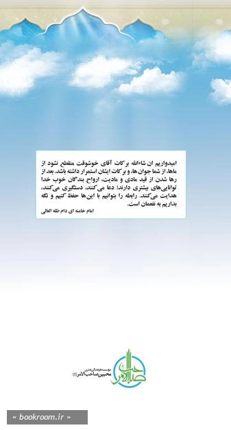شروع بندگی (فهرست واجبات و محرمات)